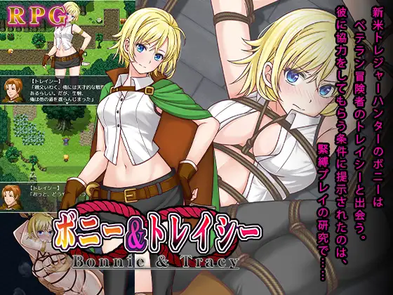 增添AZ[探索RPG/羞耻/耻辱] 邦妮与特雷西 ボニー&トレイシー  内嵌AI汉化版+作弊码 [PC+安卓1.60G]